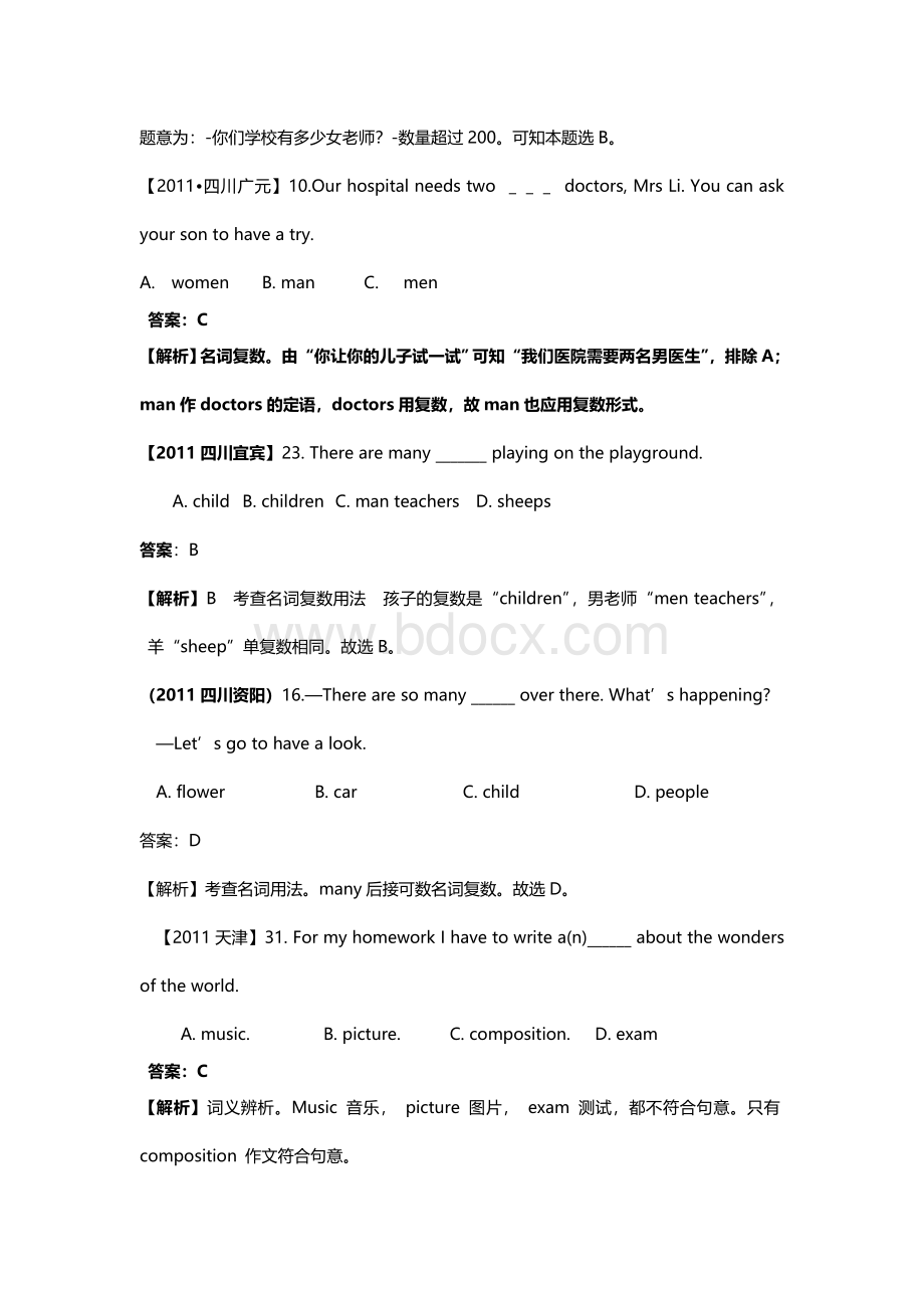 中考英语专题复习名词练习题及解析Word下载.doc_第3页