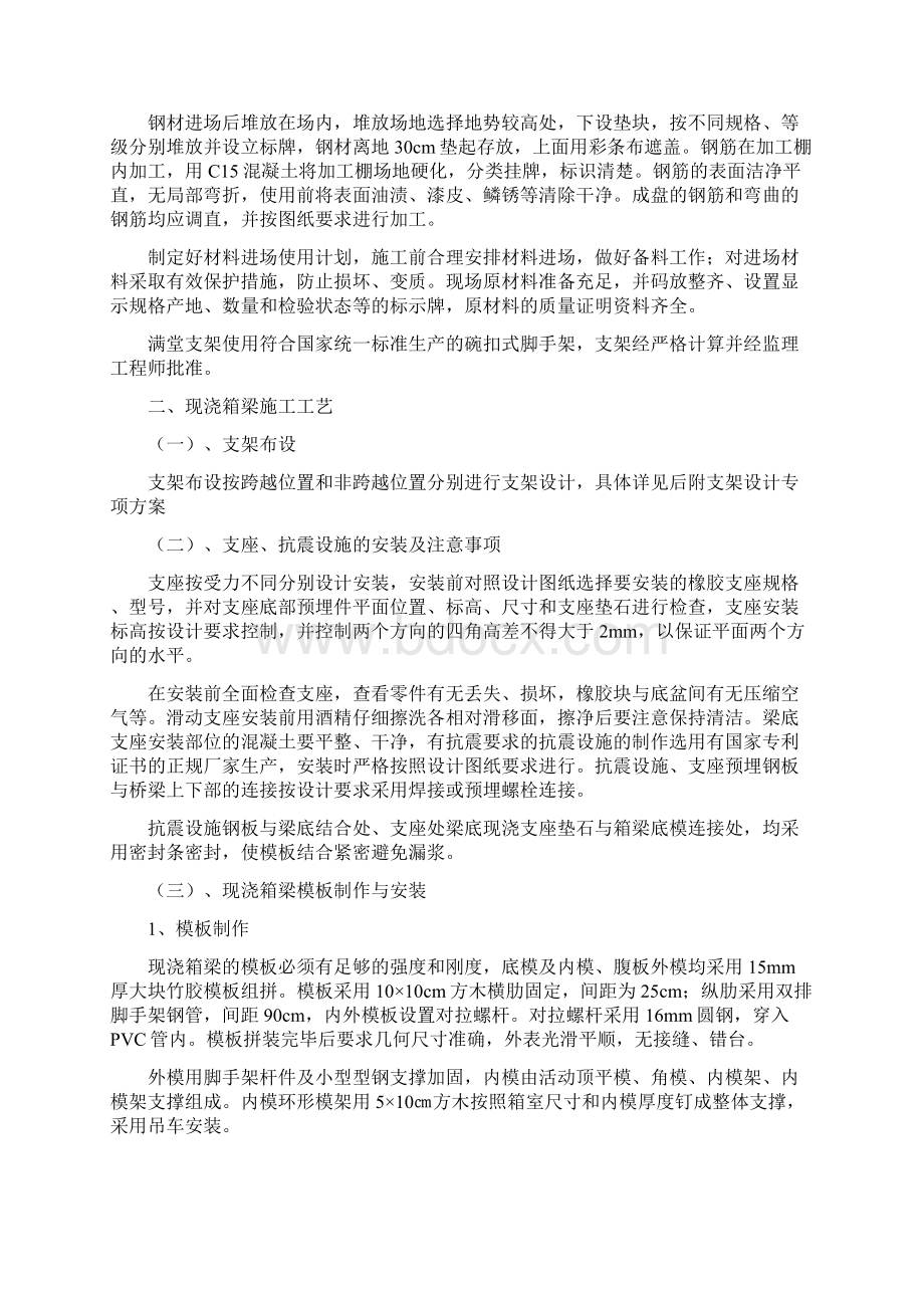 现浇箱梁首件总结Word下载.docx_第2页