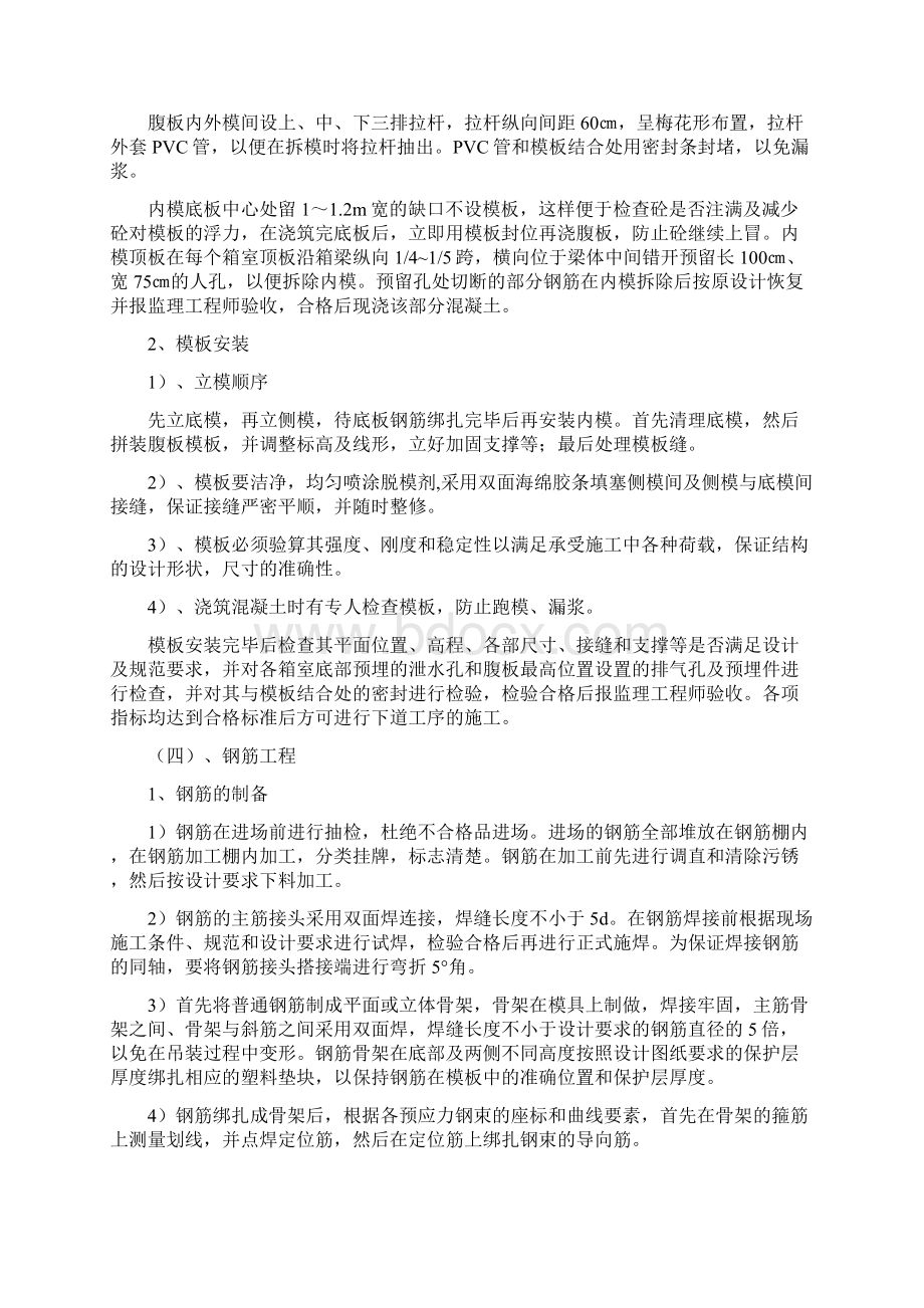 现浇箱梁首件总结Word下载.docx_第3页