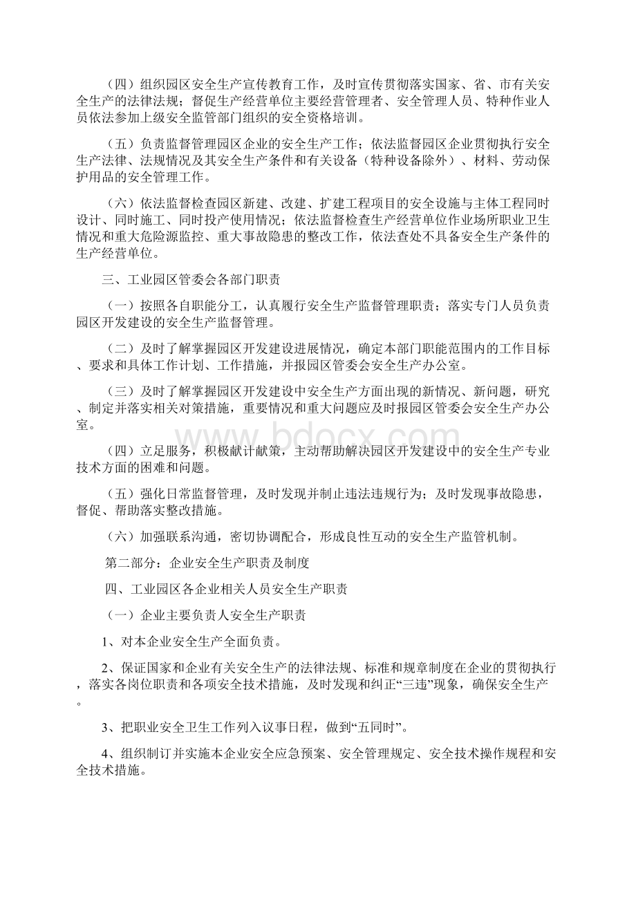 工业园区安全生产管理制度Word文档格式.docx_第2页