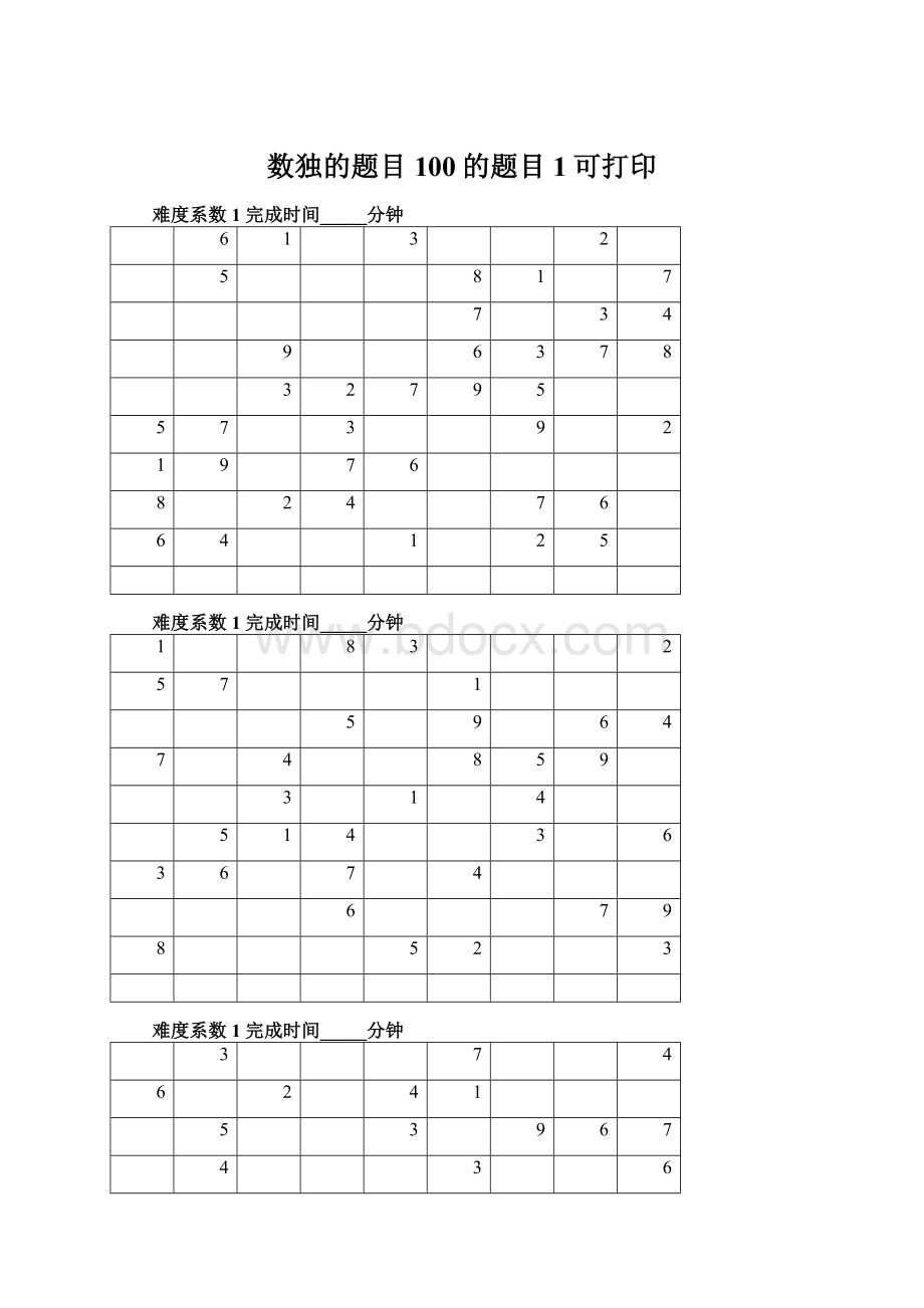 数独的题目100的题目1可打印.docx