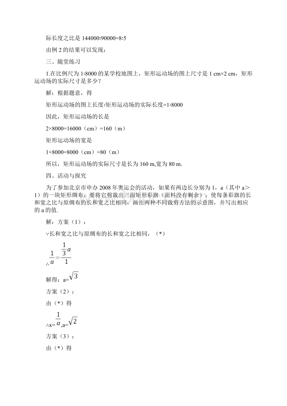 北师大版初中数学八年级下册全册第四章.docx_第2页