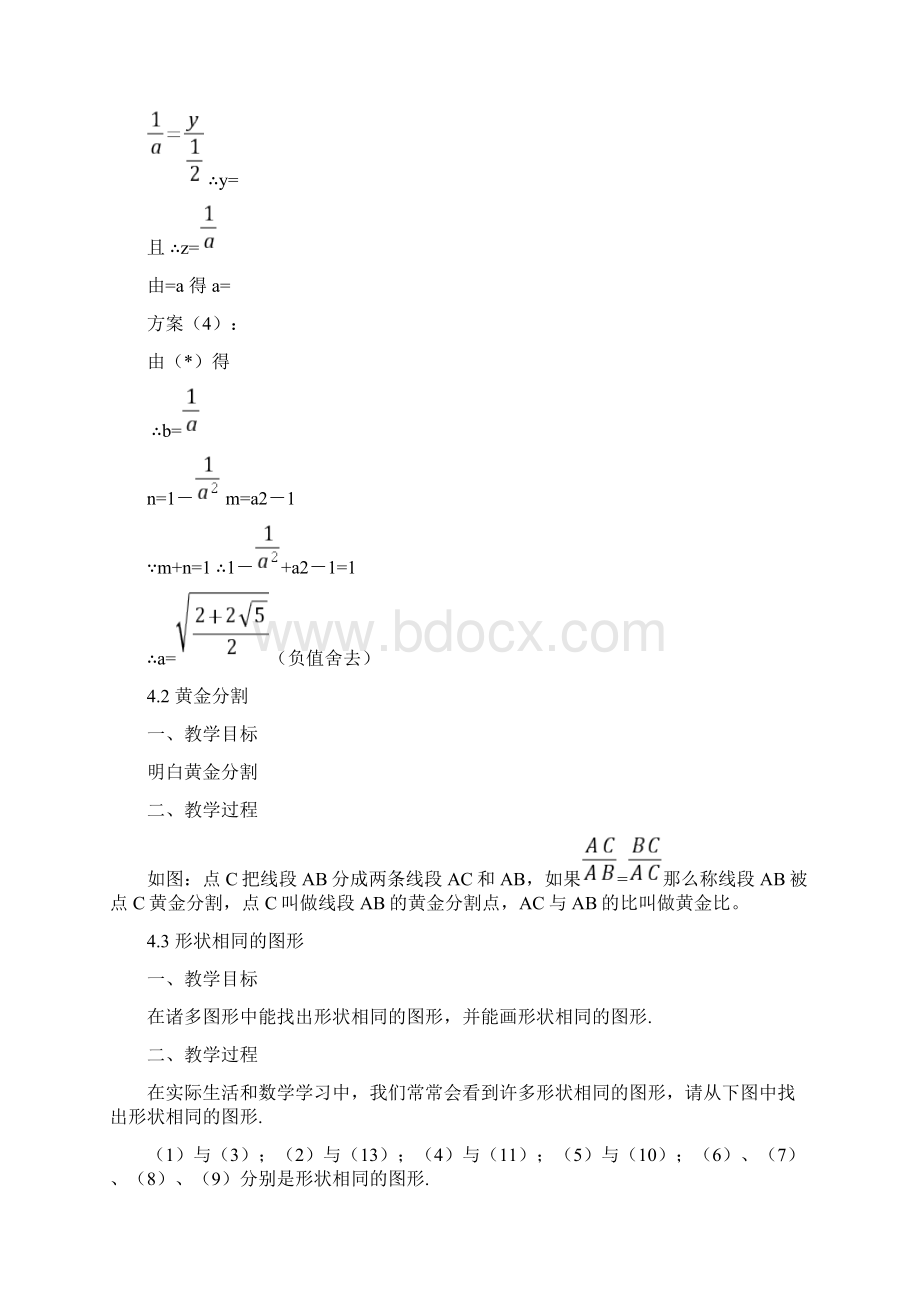 北师大版初中数学八年级下册全册第四章.docx_第3页