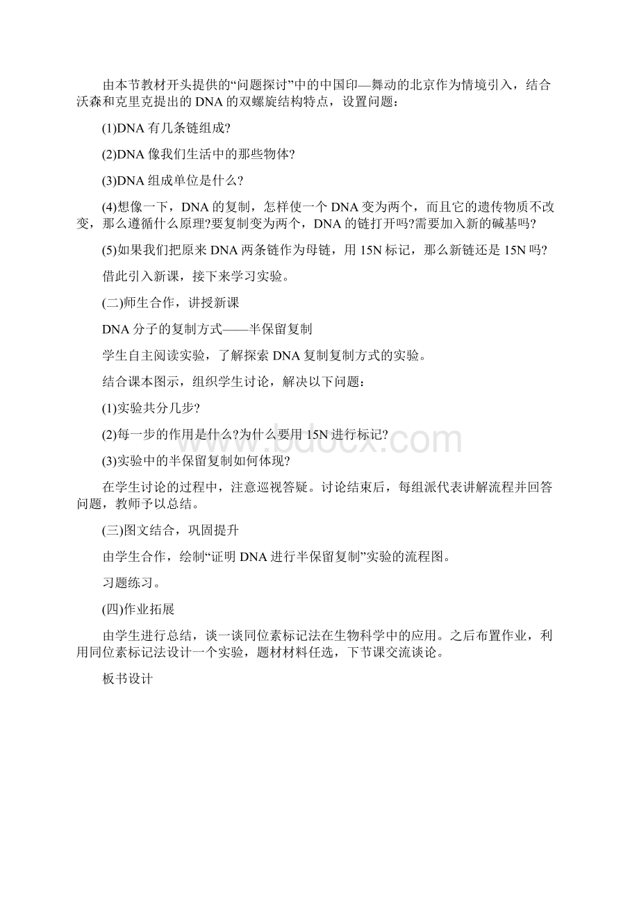 下教师资格面试高中生物面试真题Word文件下载.docx_第2页