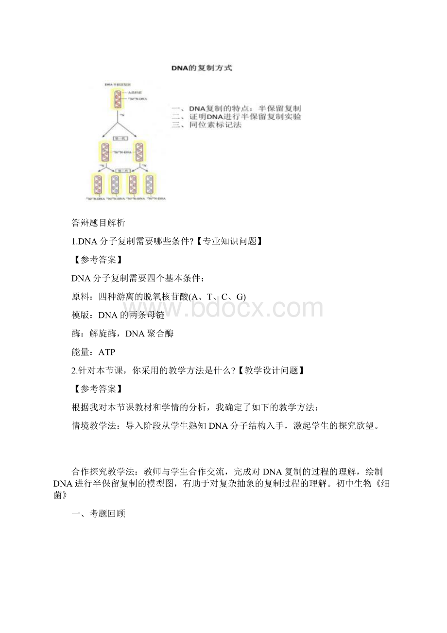 下教师资格面试高中生物面试真题Word文件下载.docx_第3页