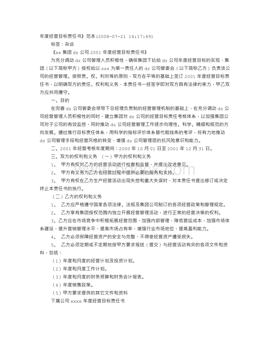 目标责任书格式范文Word文件下载.doc_第1页