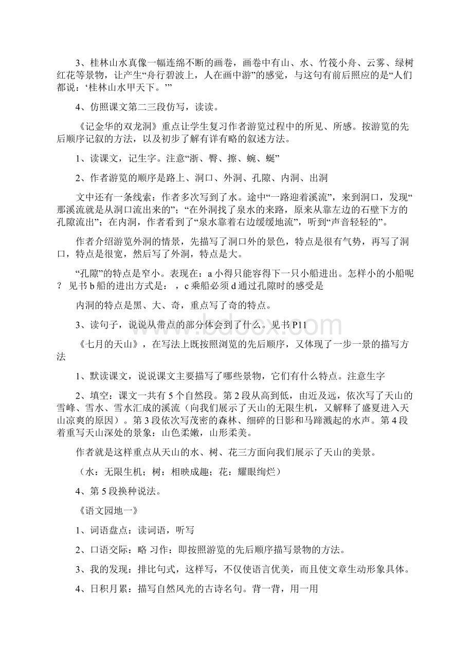 人教版四年级语文下册复习教案1Word格式.docx_第2页