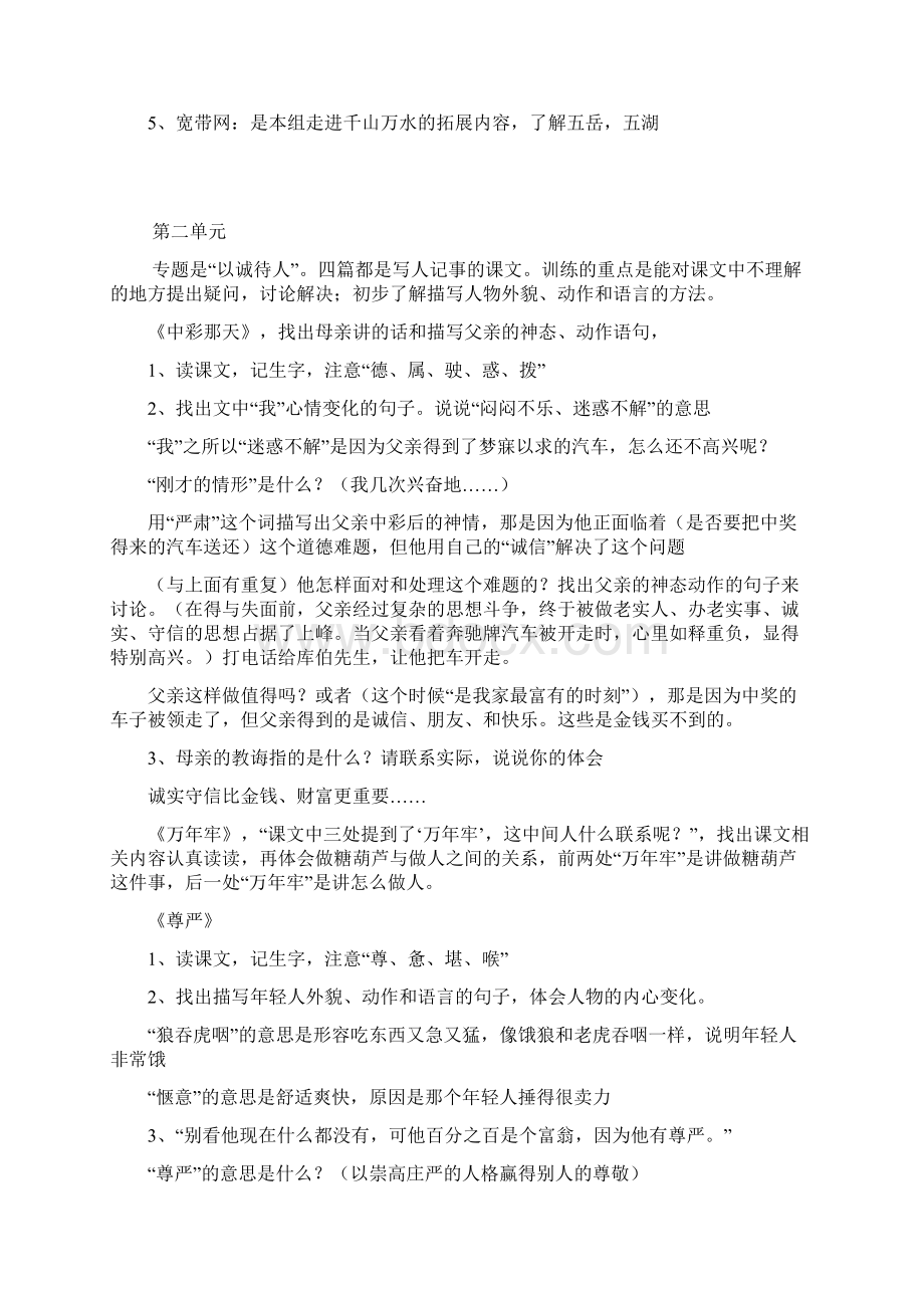 人教版四年级语文下册复习教案1Word格式.docx_第3页