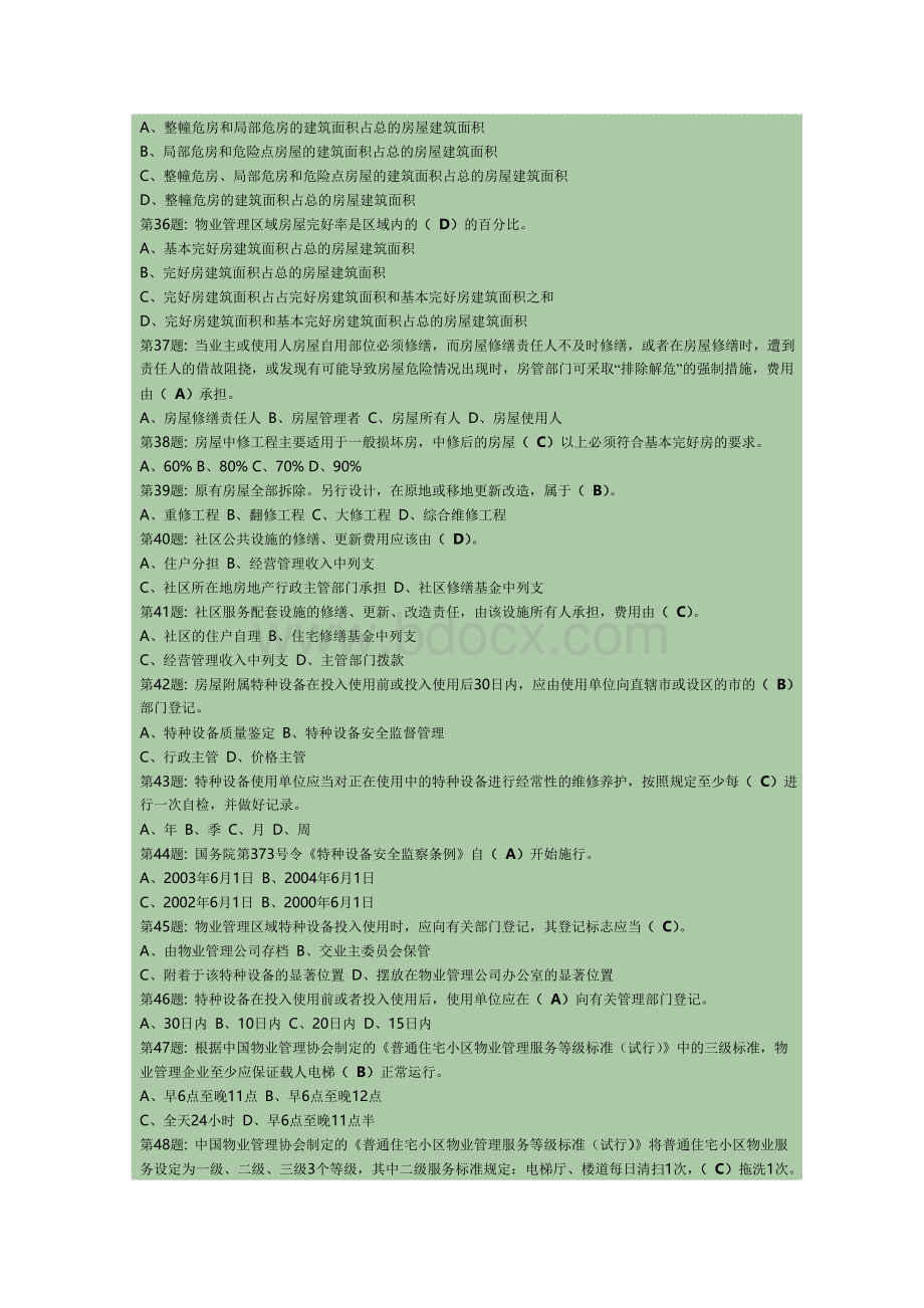 《房屋构造和维护管理》职业技能实训Word文档下载推荐.doc_第3页