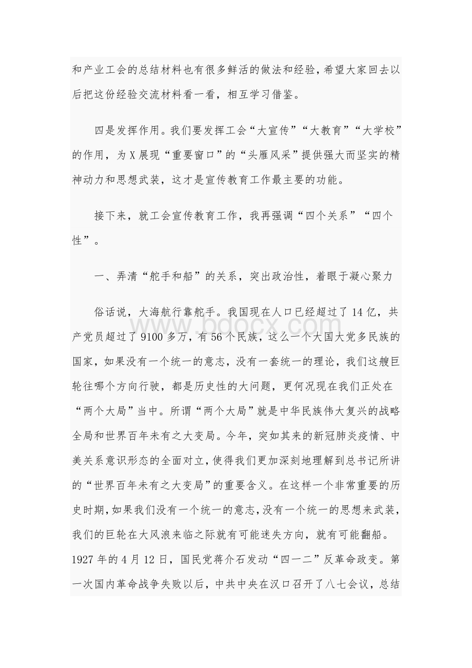 2020年在全市工会宣传教育工作现场会上的讲话5900字范文稿.docx_第2页