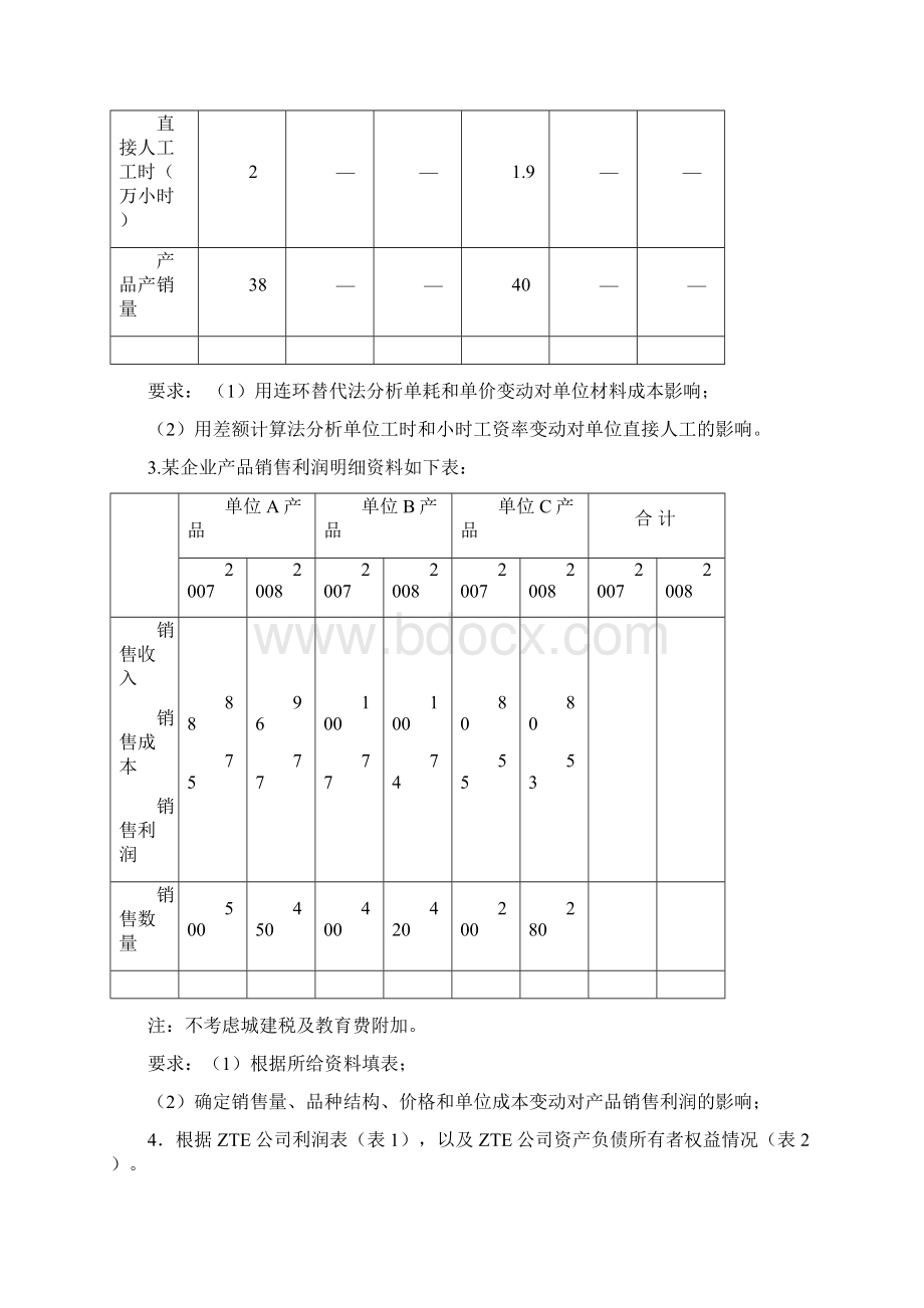 财务分析练习题及答案11上课讲义.docx_第2页