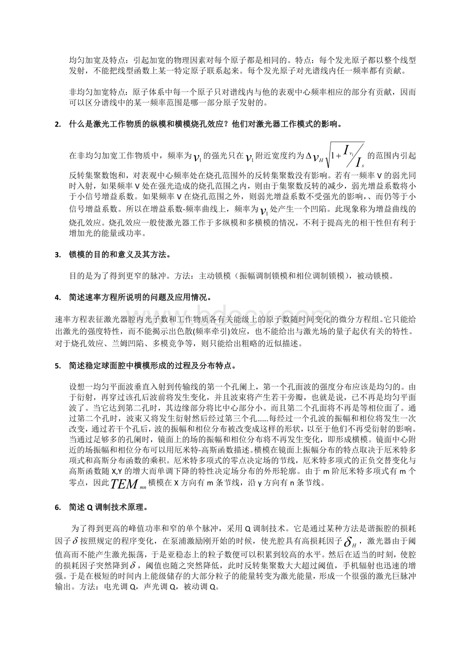 激光原理复习知识点Word文档下载推荐.doc_第3页