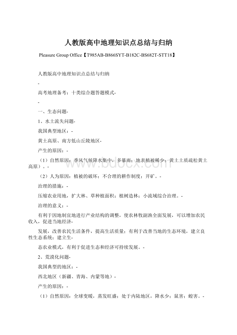 人教版高中地理知识点总结与归纳Word下载.docx_第1页