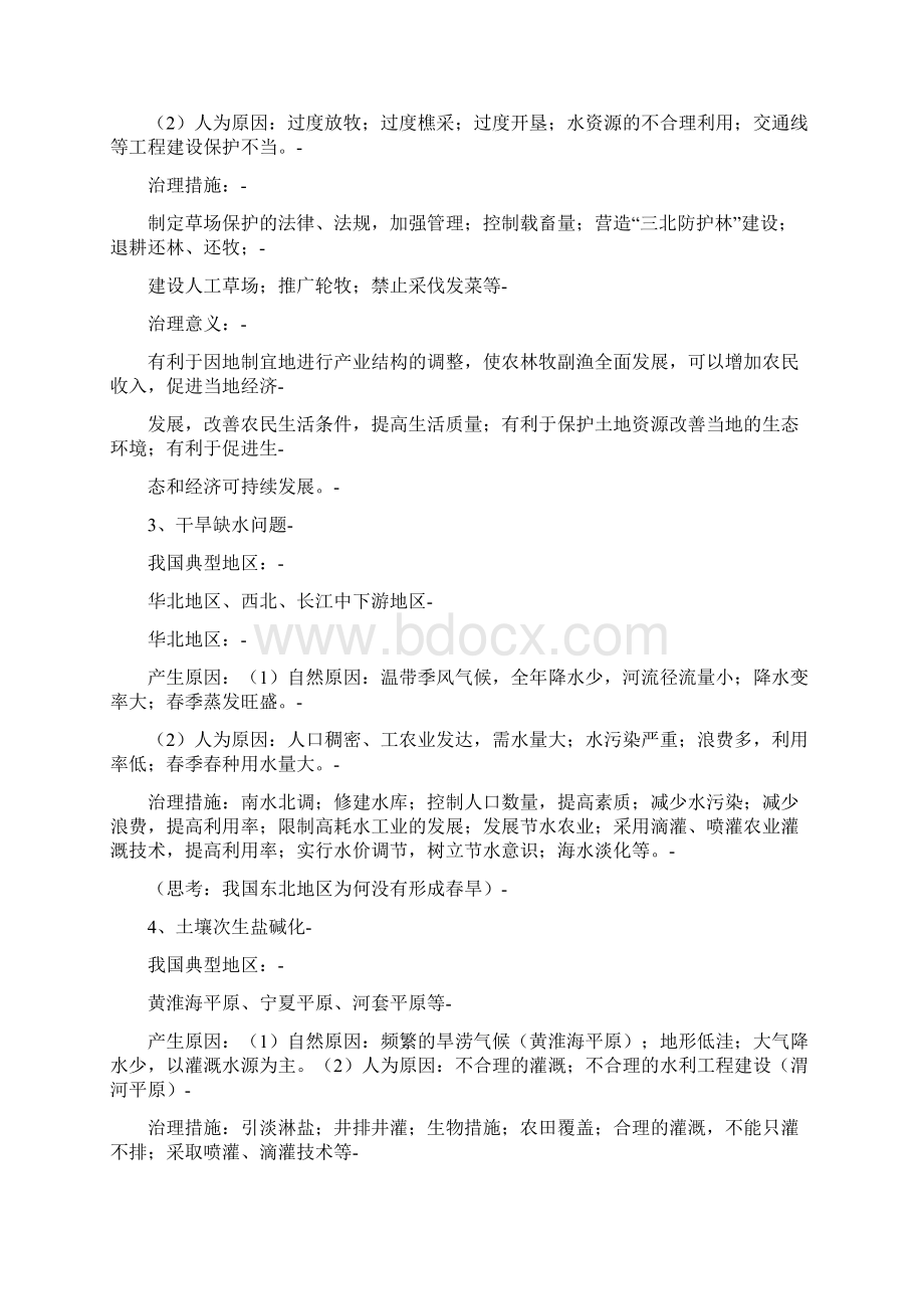 人教版高中地理知识点总结与归纳Word下载.docx_第2页