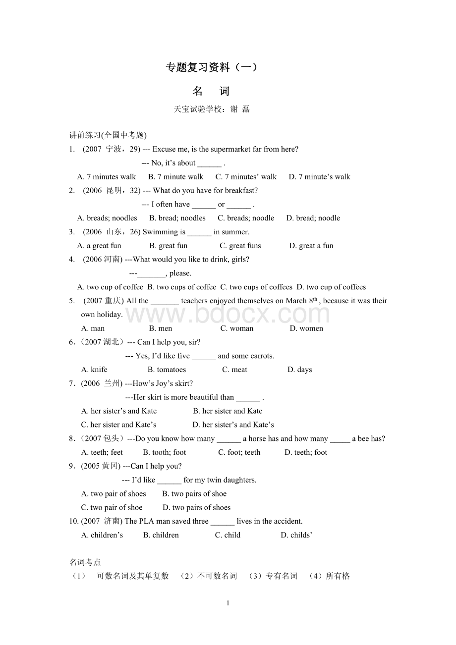 初中英语专题复习资料(正式稿).doc