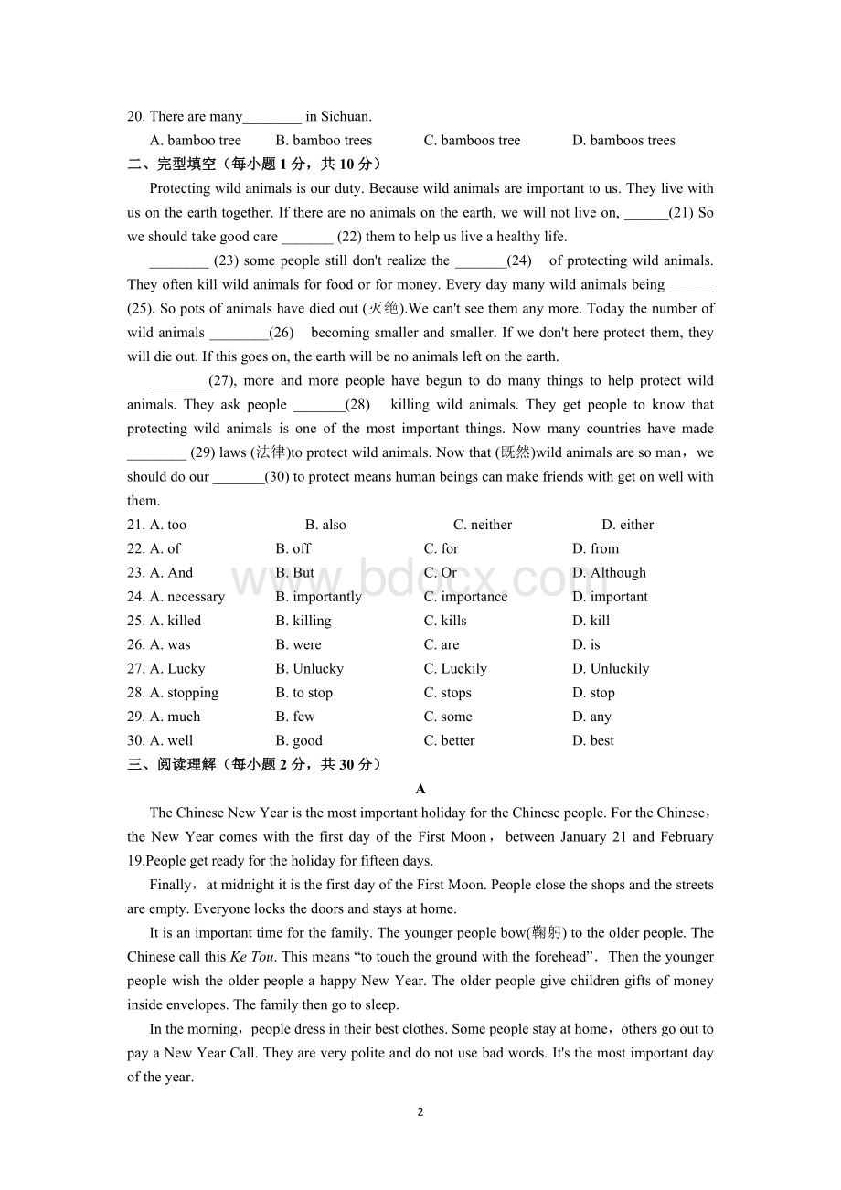 人教版八年级英语下册第7单元.doc_第2页