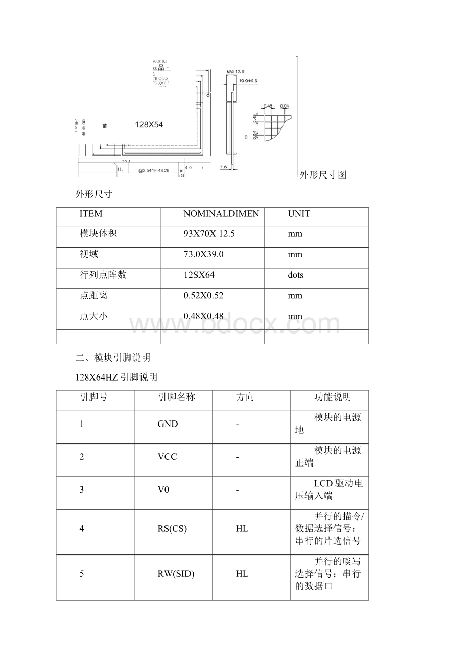 LCD液晶中文说明书.docx_第2页