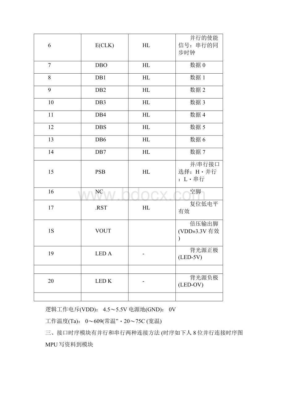 LCD液晶中文说明书.docx_第3页