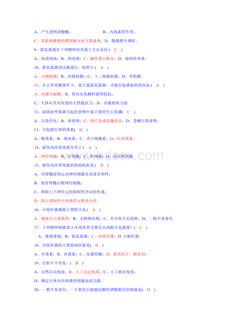 病原生物综合测试范围Word文档下载推荐.doc_第2页