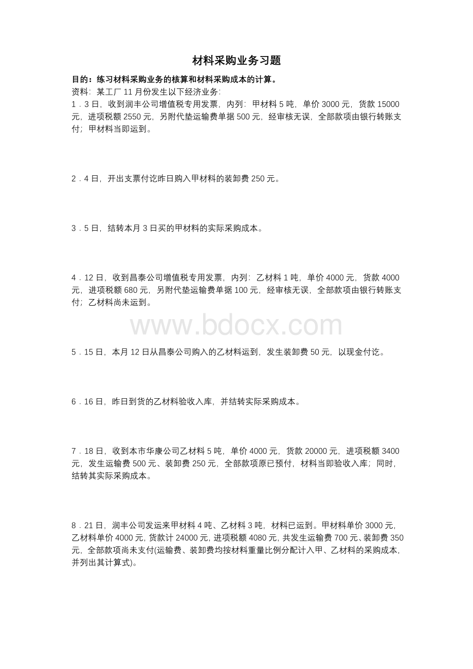 会计习题Word文档格式.doc_第1页