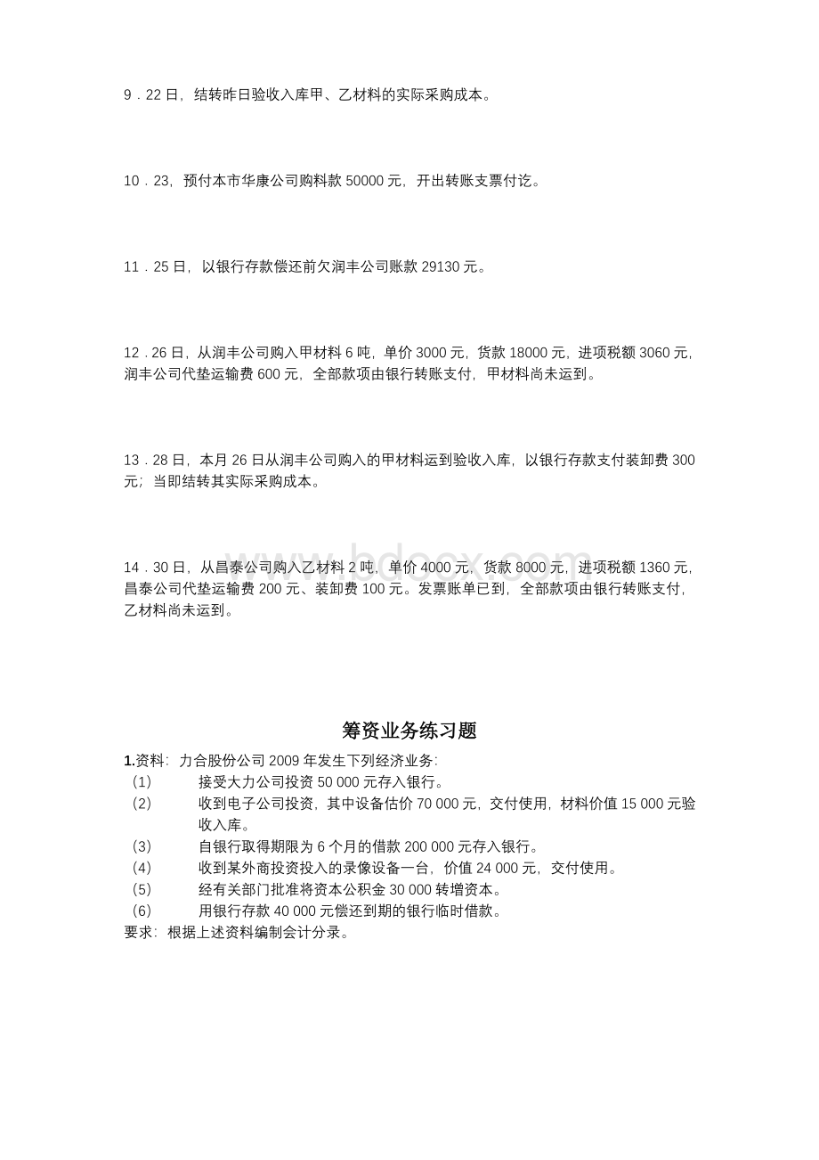 会计习题Word文档格式.doc_第2页