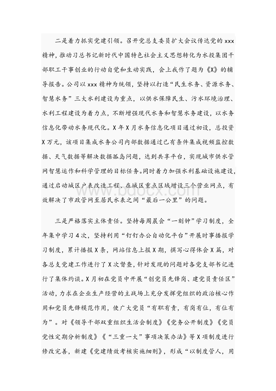 2020年某公司党总支书记抓基层党建工作述职报告范文稿.docx_第2页