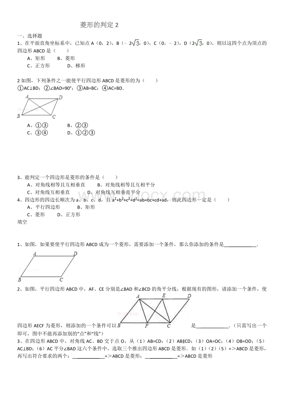 22.3菱形的判定常考题(含有详细的答案解析).doc