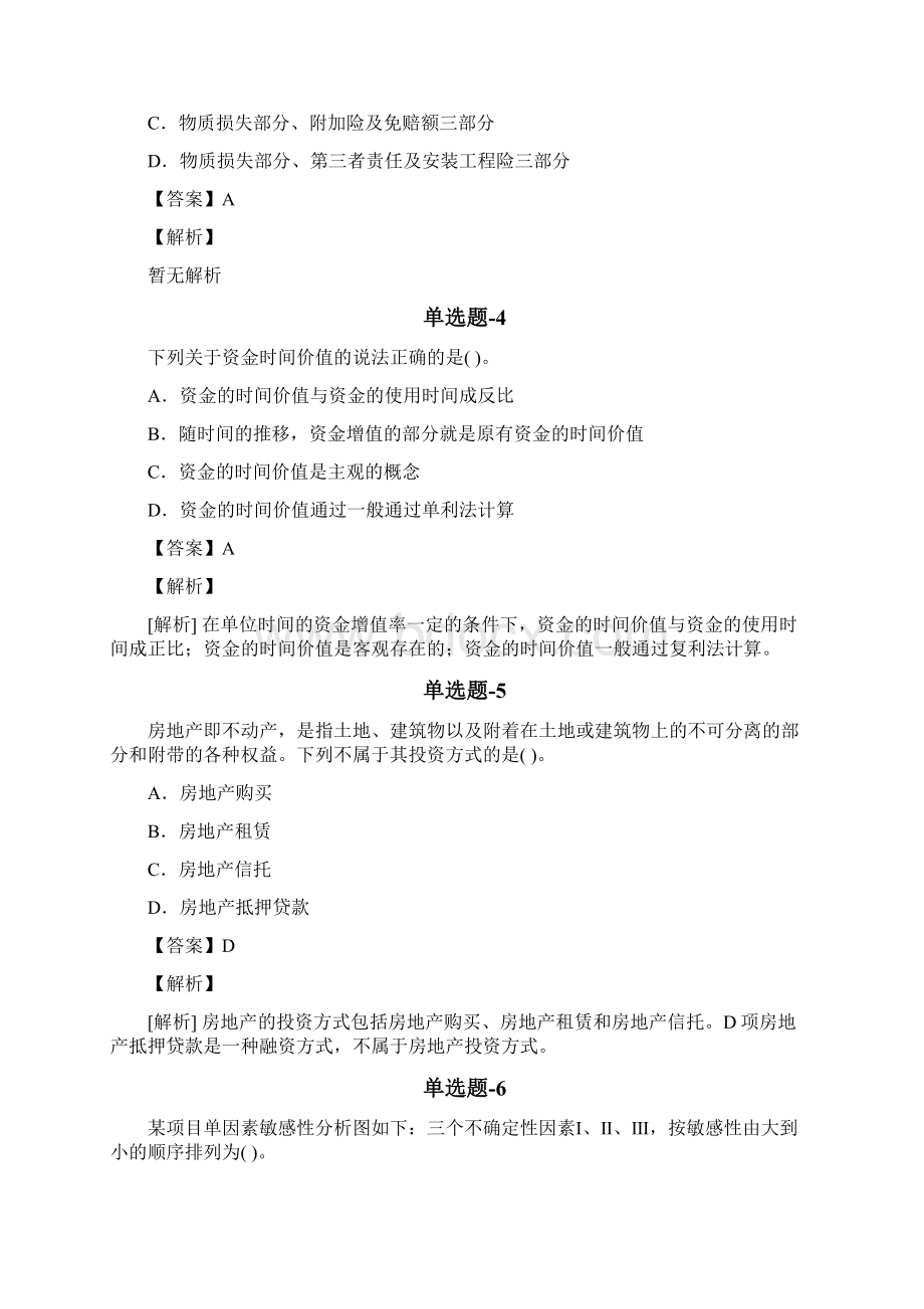 经济法基础练习题含答案十五.docx_第2页