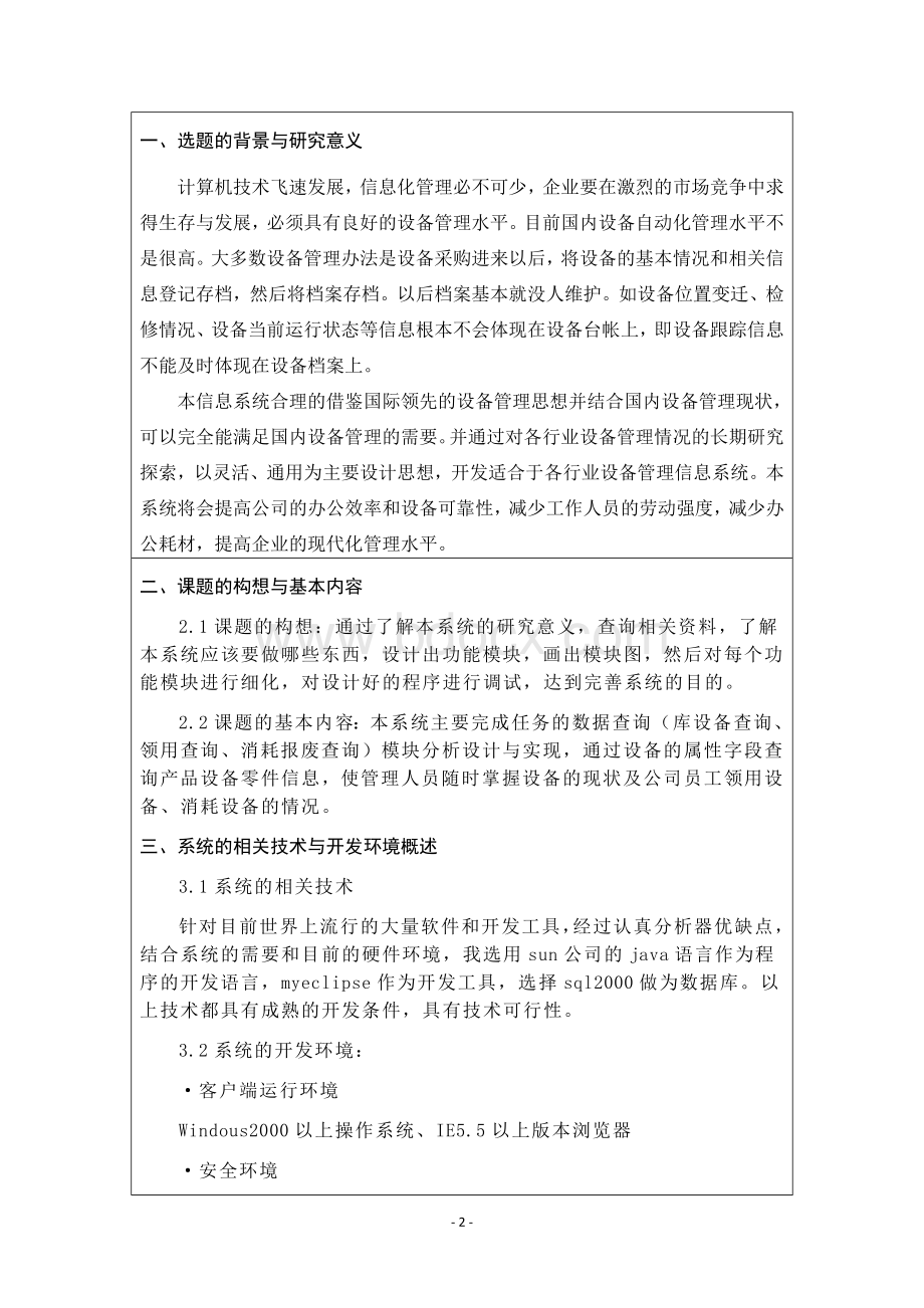 设备管理系统设计与实现开题报告(张凯)Word格式.docx_第2页