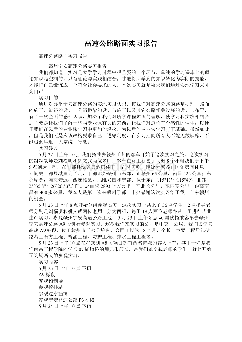 高速公路路面实习报告.docx_第1页