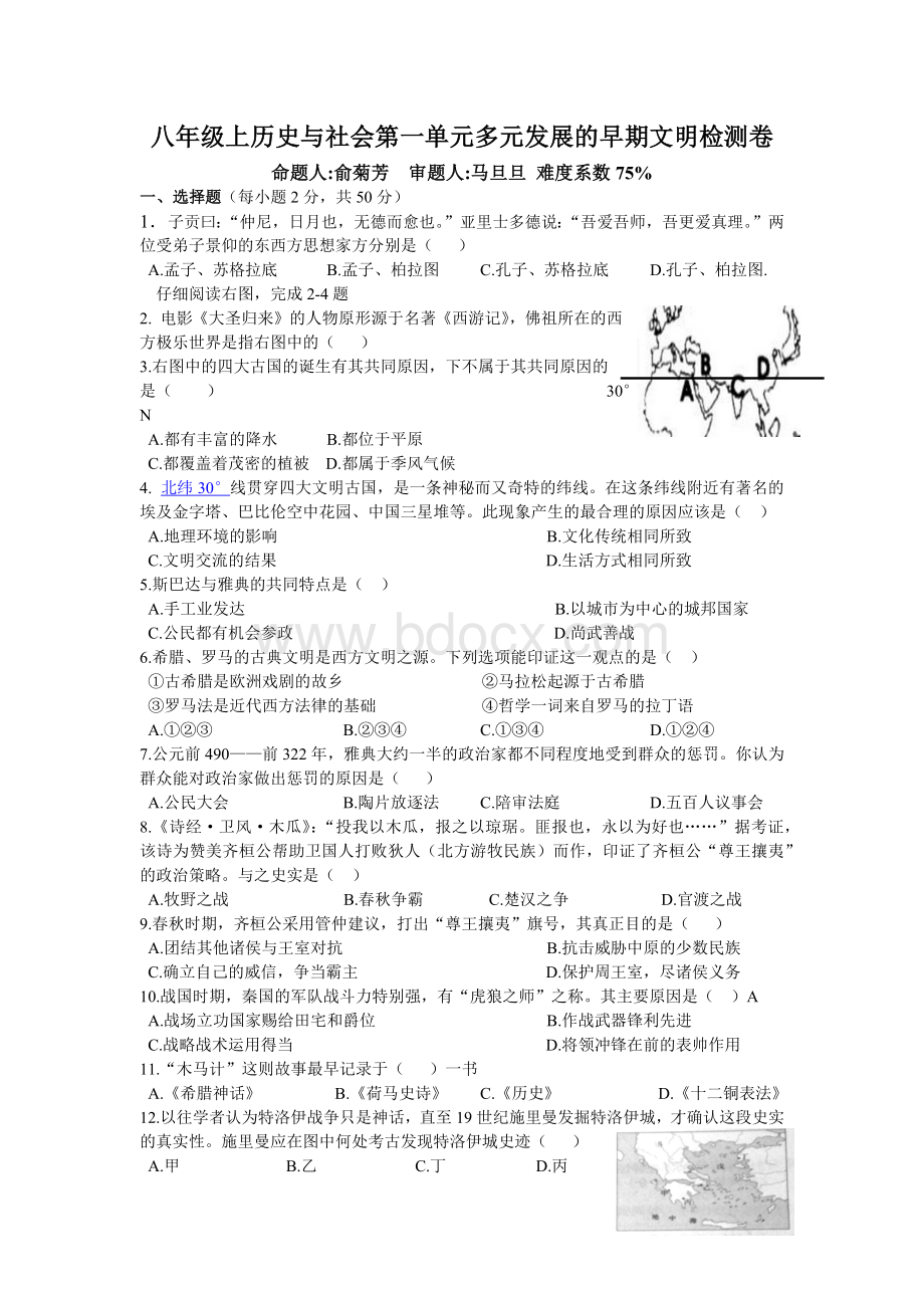 八年级上历史与社会第一单元多元发展的早期文明检测卷.docx