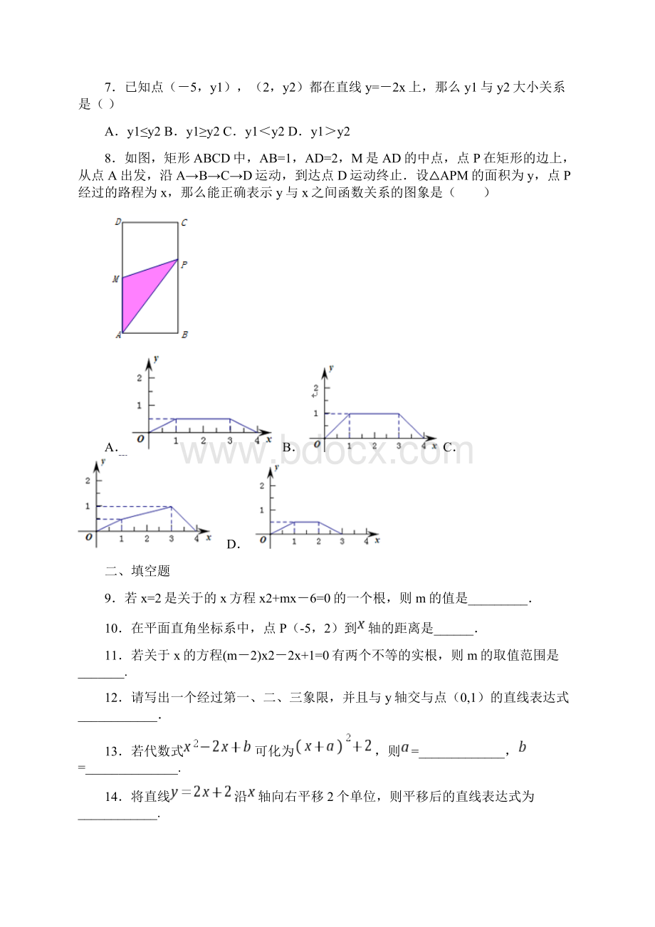 全国校级联考北京市房山区八年级第二学期30所学校联考期中测试数学试题Word下载.docx_第2页