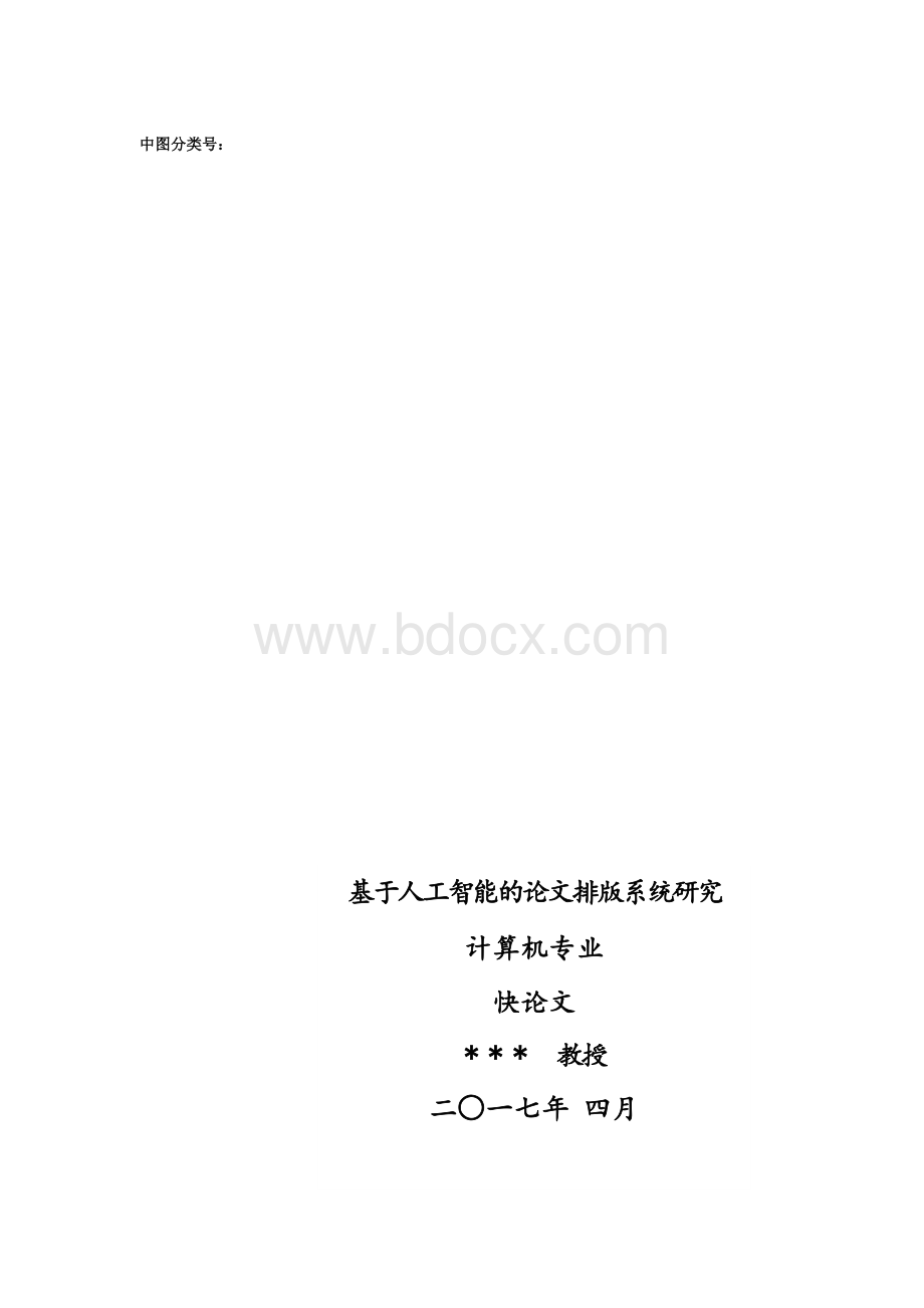 上海理工大学各院系硕士论文格式模板.docx