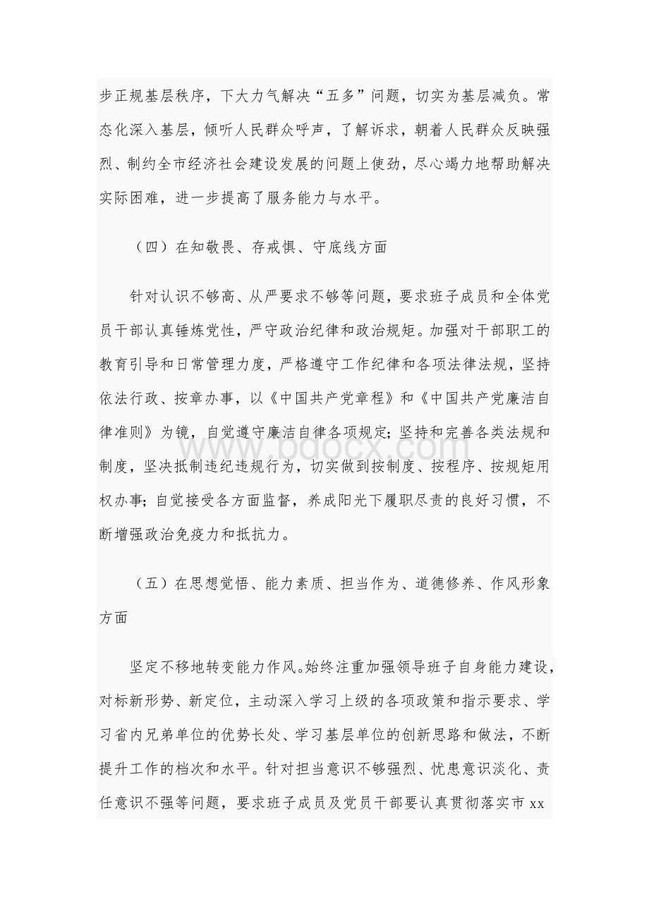 2020年某市委常委生活会对照检查材料两篇稿合编.docx_第3页