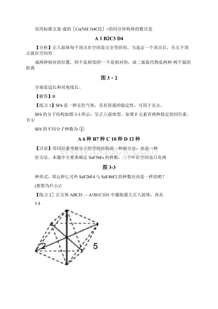 三维化学的正八面体与正方体.docx_第2页