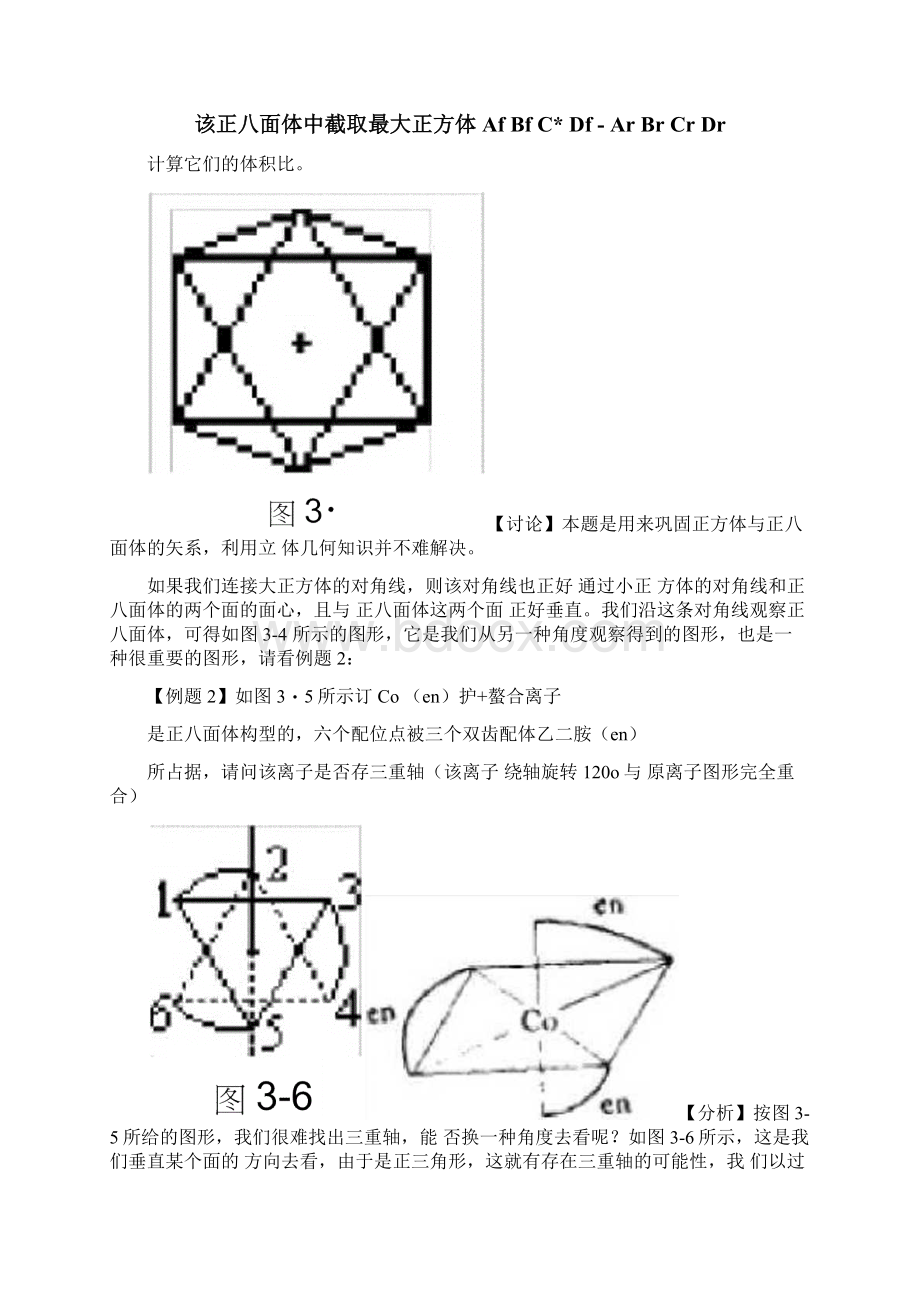 三维化学的正八面体与正方体.docx_第3页