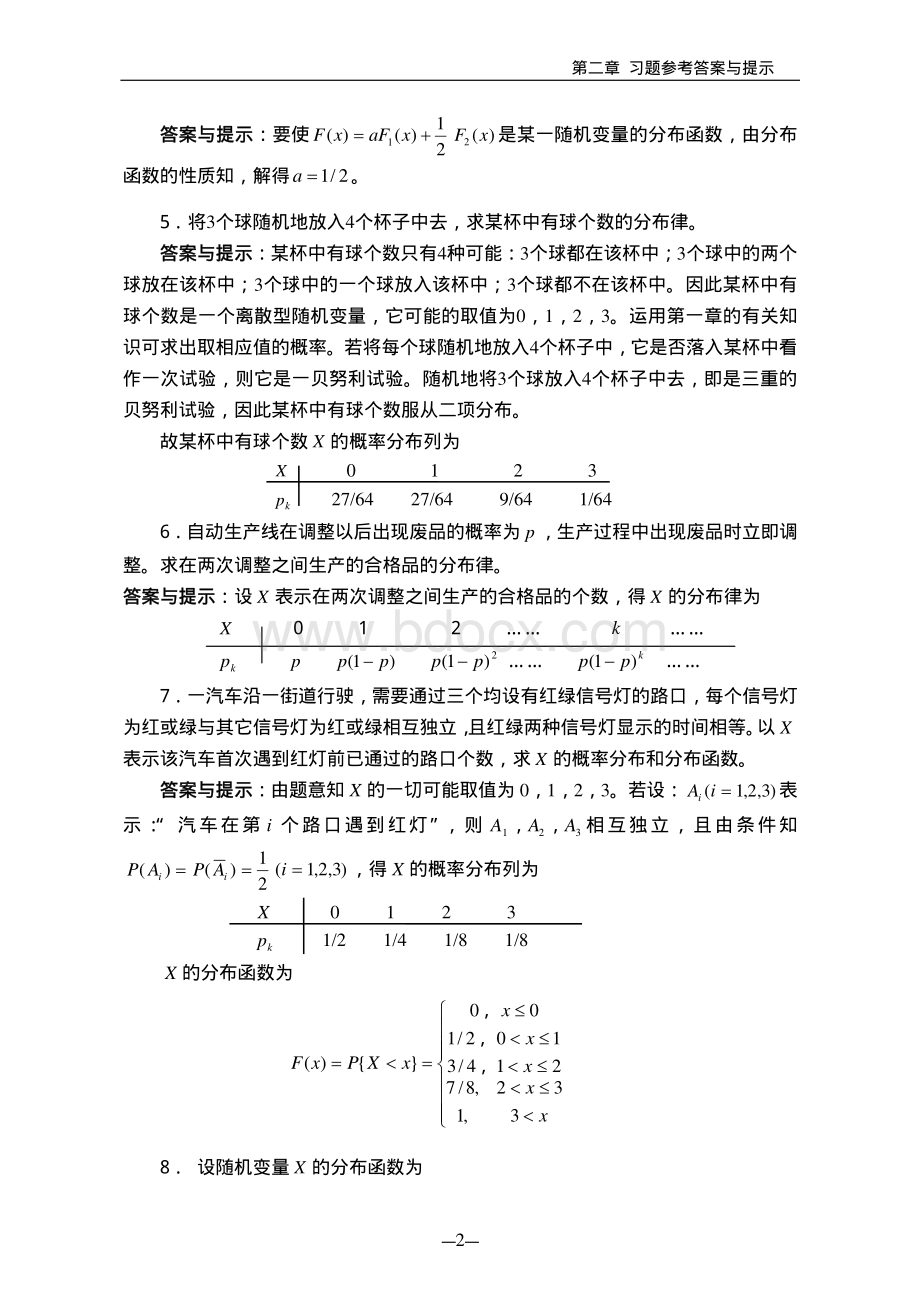 概率论与数理统计答案资料下载.pdf_第2页