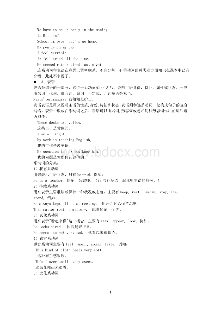 初中英语句子成分讲解Word文档格式.doc_第3页