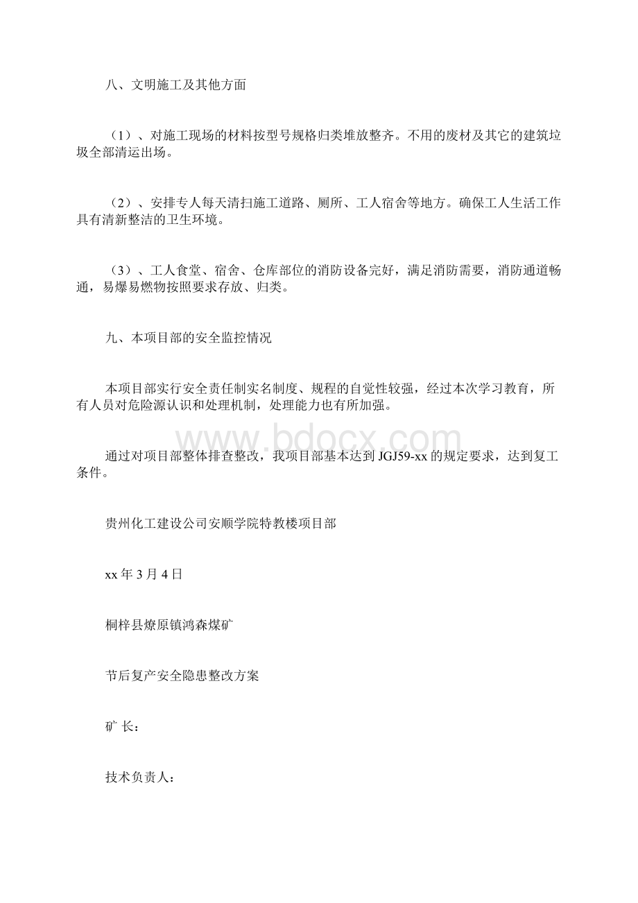 节后自查自纠报告Word文档下载推荐.docx_第3页