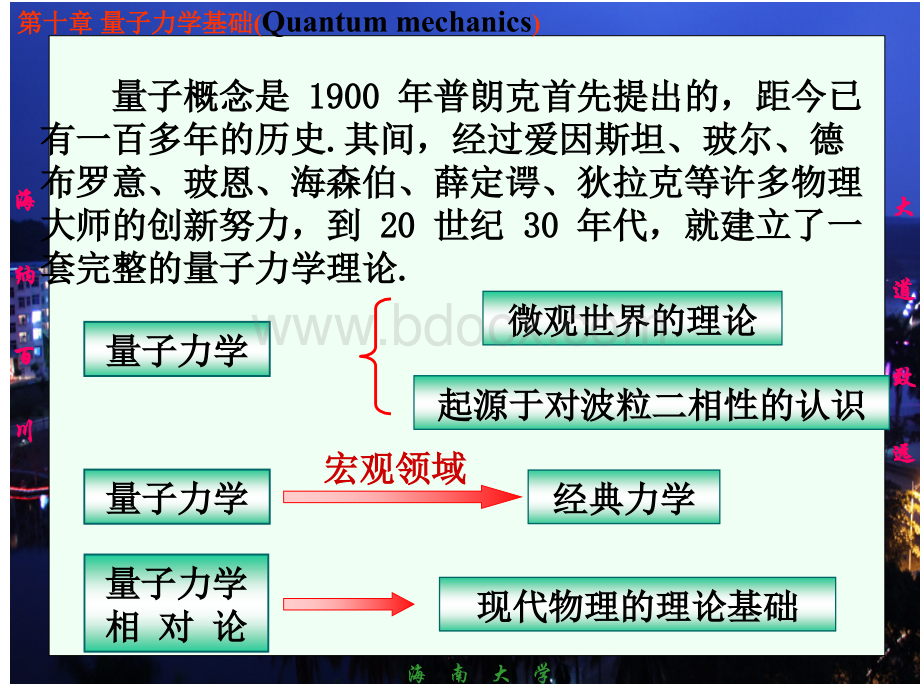 《大学基础物理学》农科用教材自作ppt课件-10量子力学基础2PPT格式课件下载.ppt_第3页