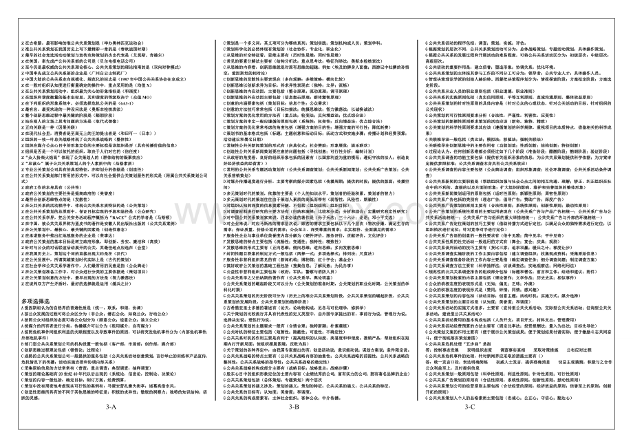 公共关系策划-自考试题大全.doc_第3页