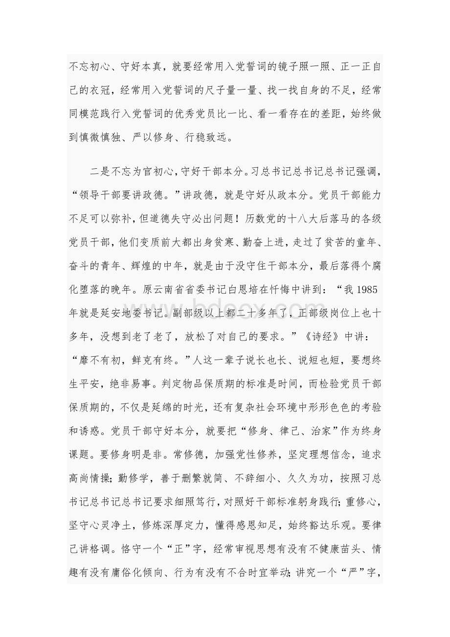 发扬斗争精神 勇于自我革命专题党课8120字范文稿.docx_第3页