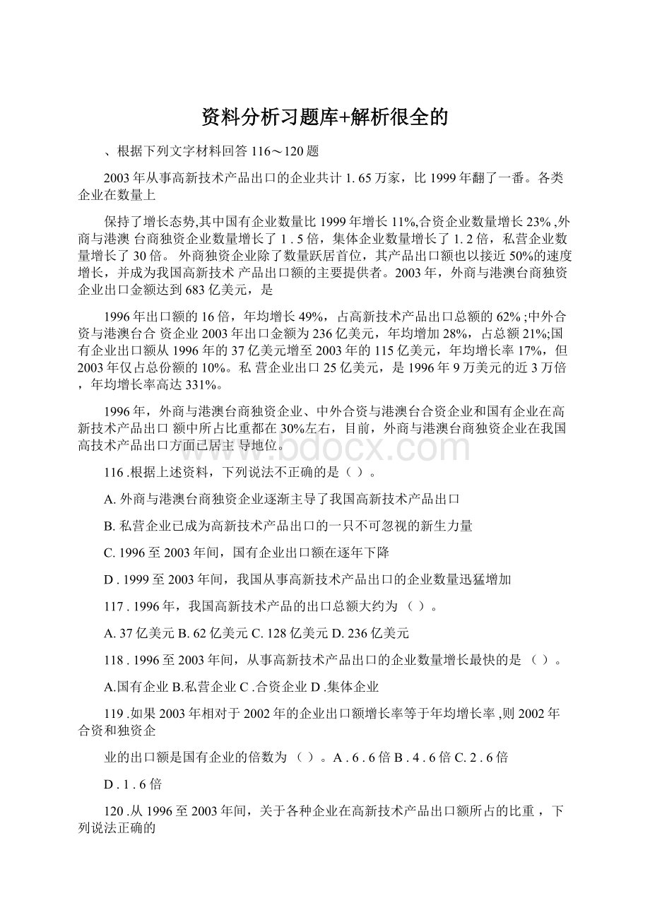 资料分析习题库+解析很全的.docx