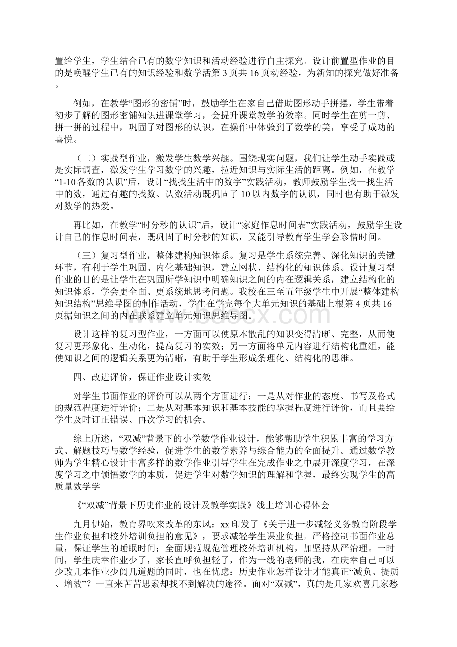 中小学校教师在双减政策下作业有效设计及实践研究学习心得感悟.docx_第2页