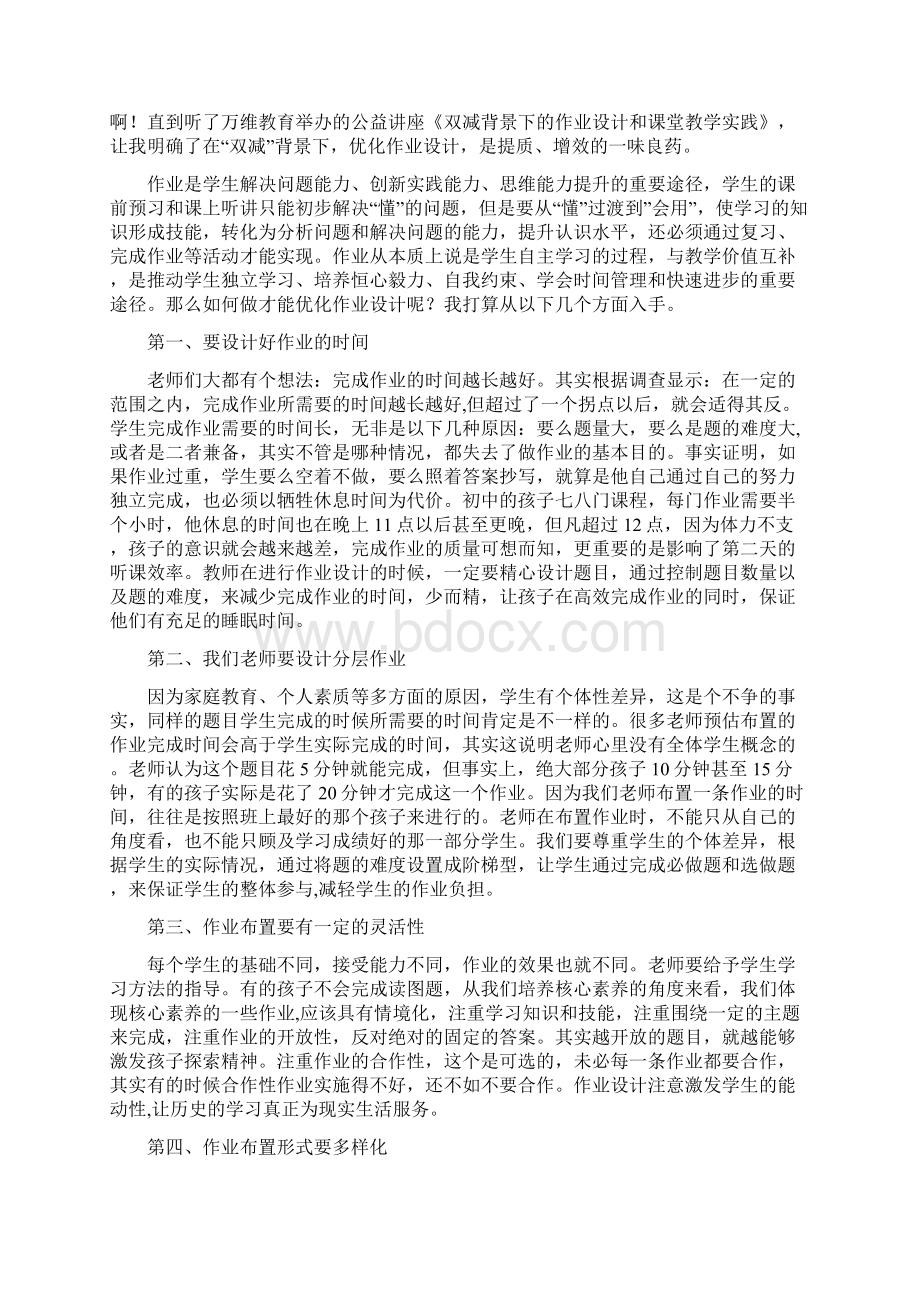 中小学校教师在双减政策下作业有效设计及实践研究学习心得感悟.docx_第3页