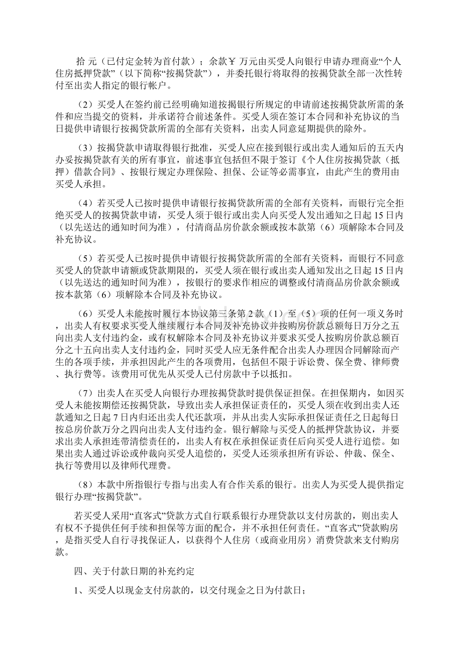 商品房买卖合同补充协议.docx_第3页