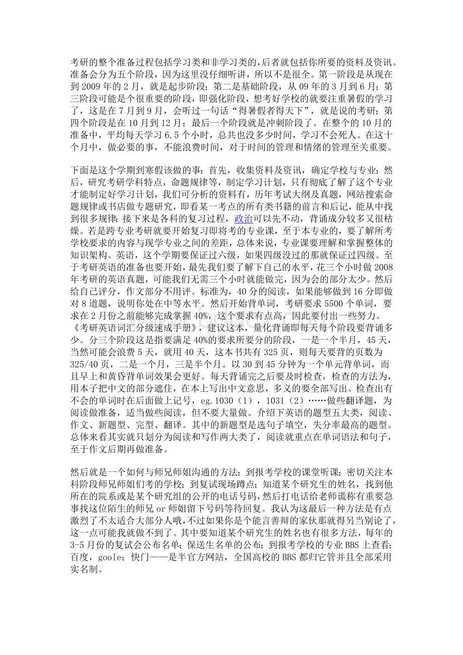 考研讲座心得体会.doc_第2页