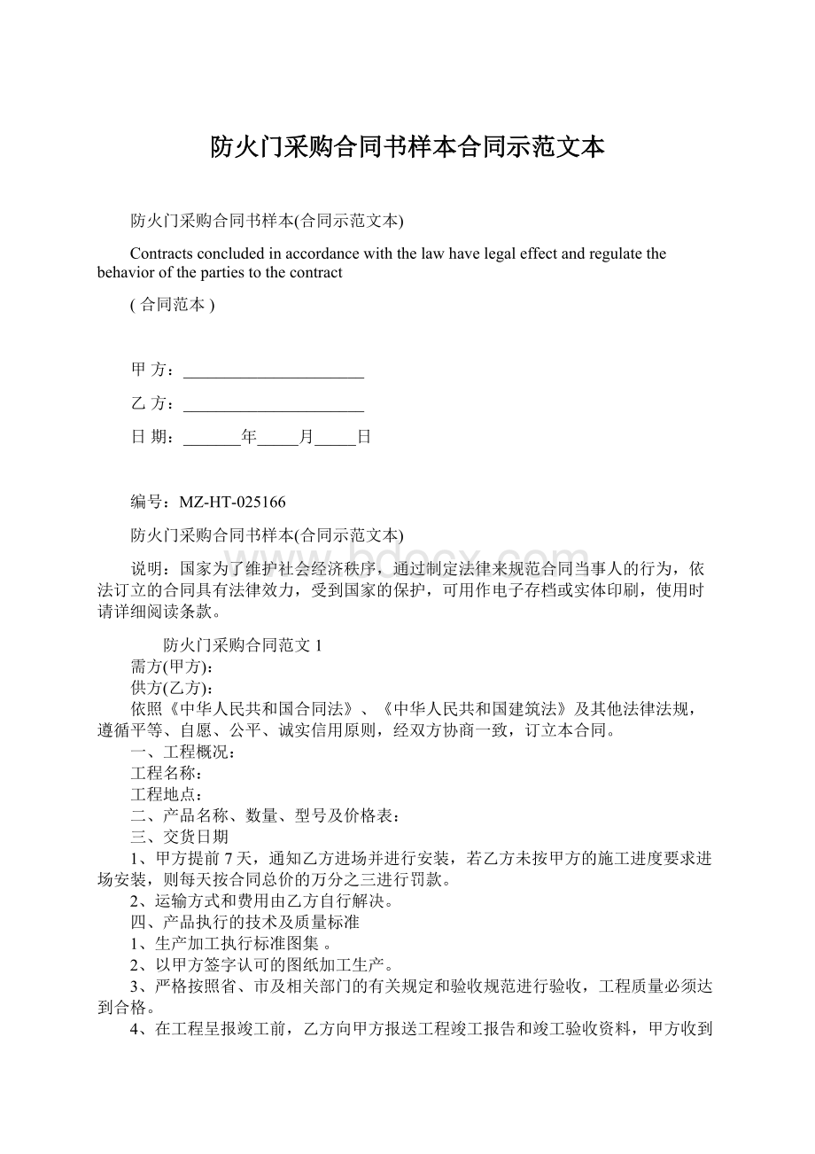 防火门采购合同书样本合同示范文本Word下载.docx