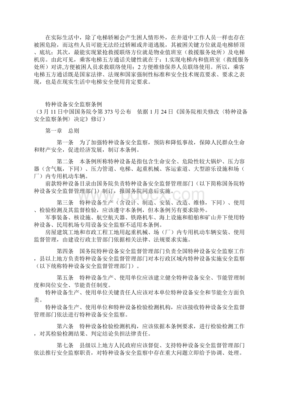 乘客电梯五方通话要求及验收标准规范使用标准规范.docx_第2页