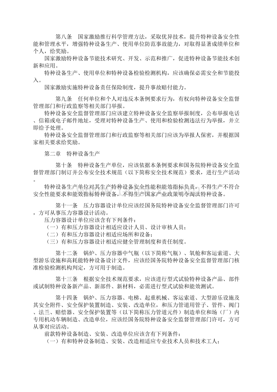 乘客电梯五方通话要求及验收标准规范使用标准规范.docx_第3页